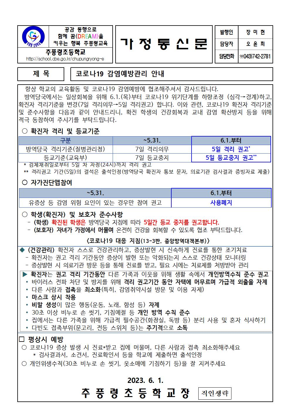 코로나19 감염예방관리 안내장001