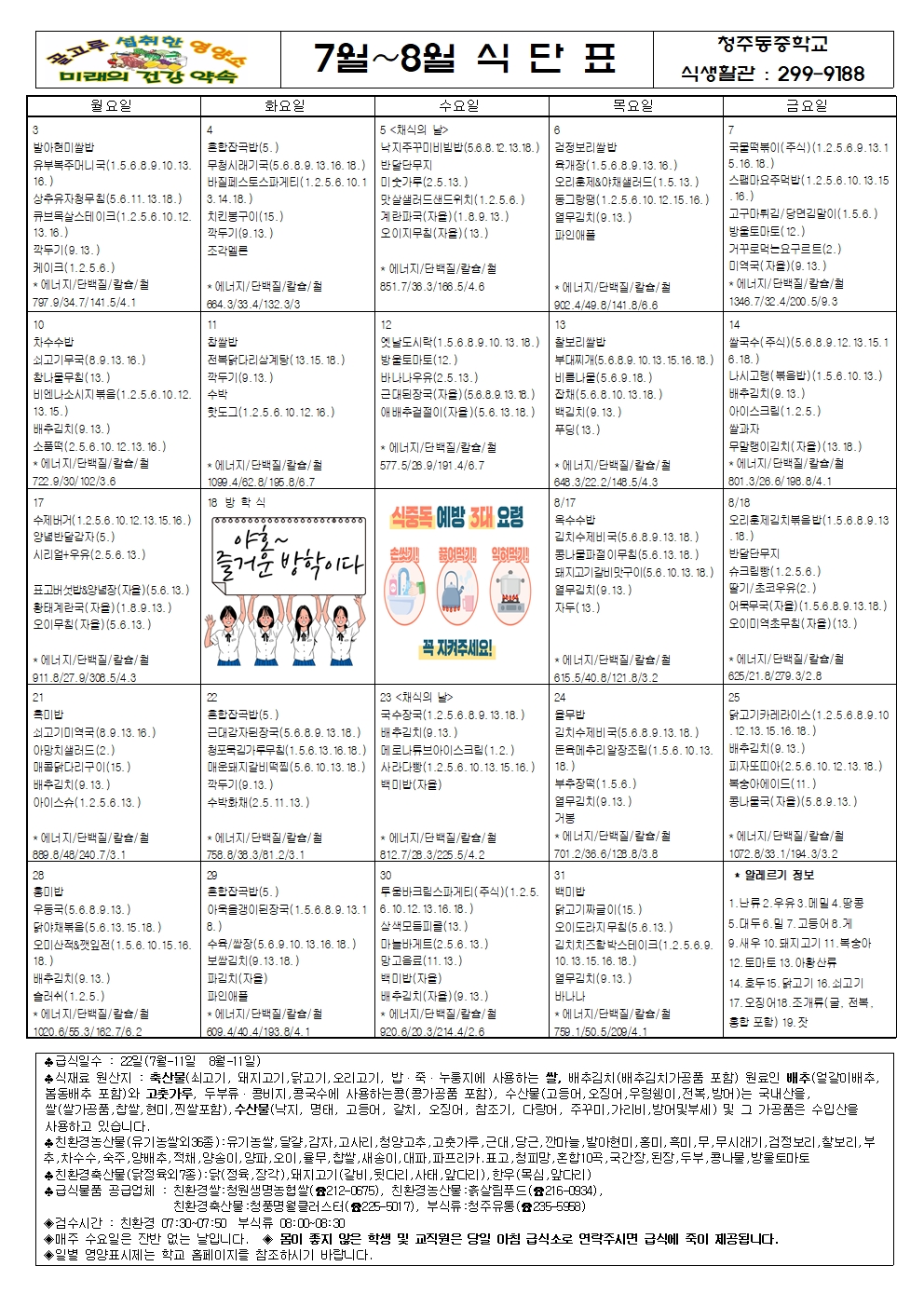 7~8월 식단표001