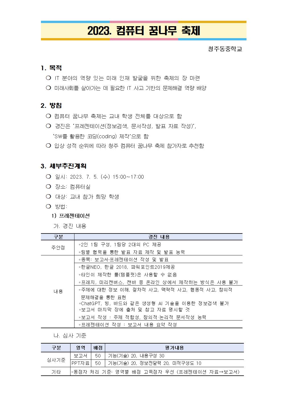 2023. 컴퓨터꿈나무축제 계획001