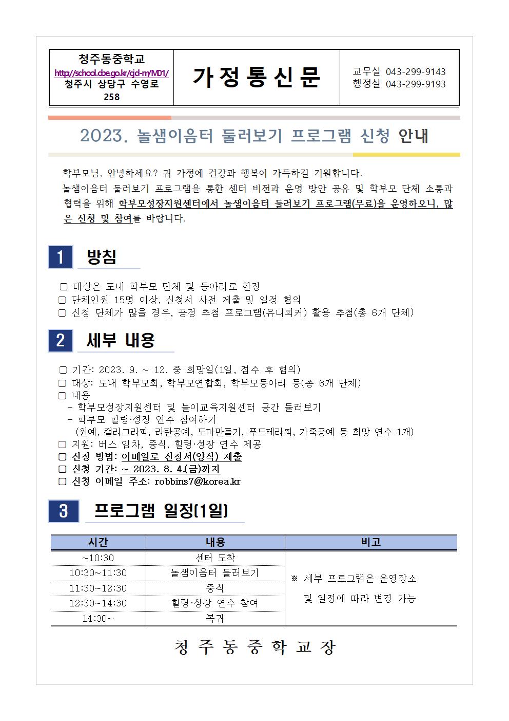 2023. 놀샘이음터 둘러보기 프로그램 신청 안내001