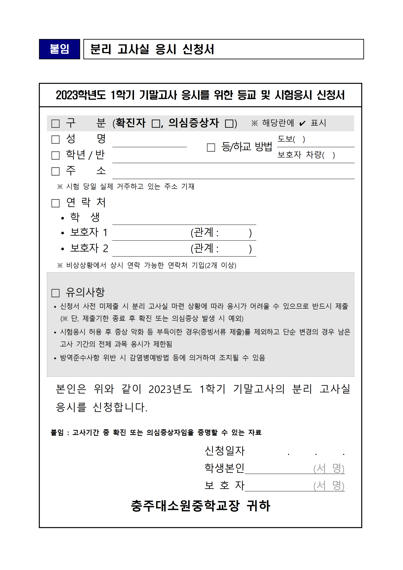 2023. 1학기 정기고사(기말고사) 실시 계획(게시용)004