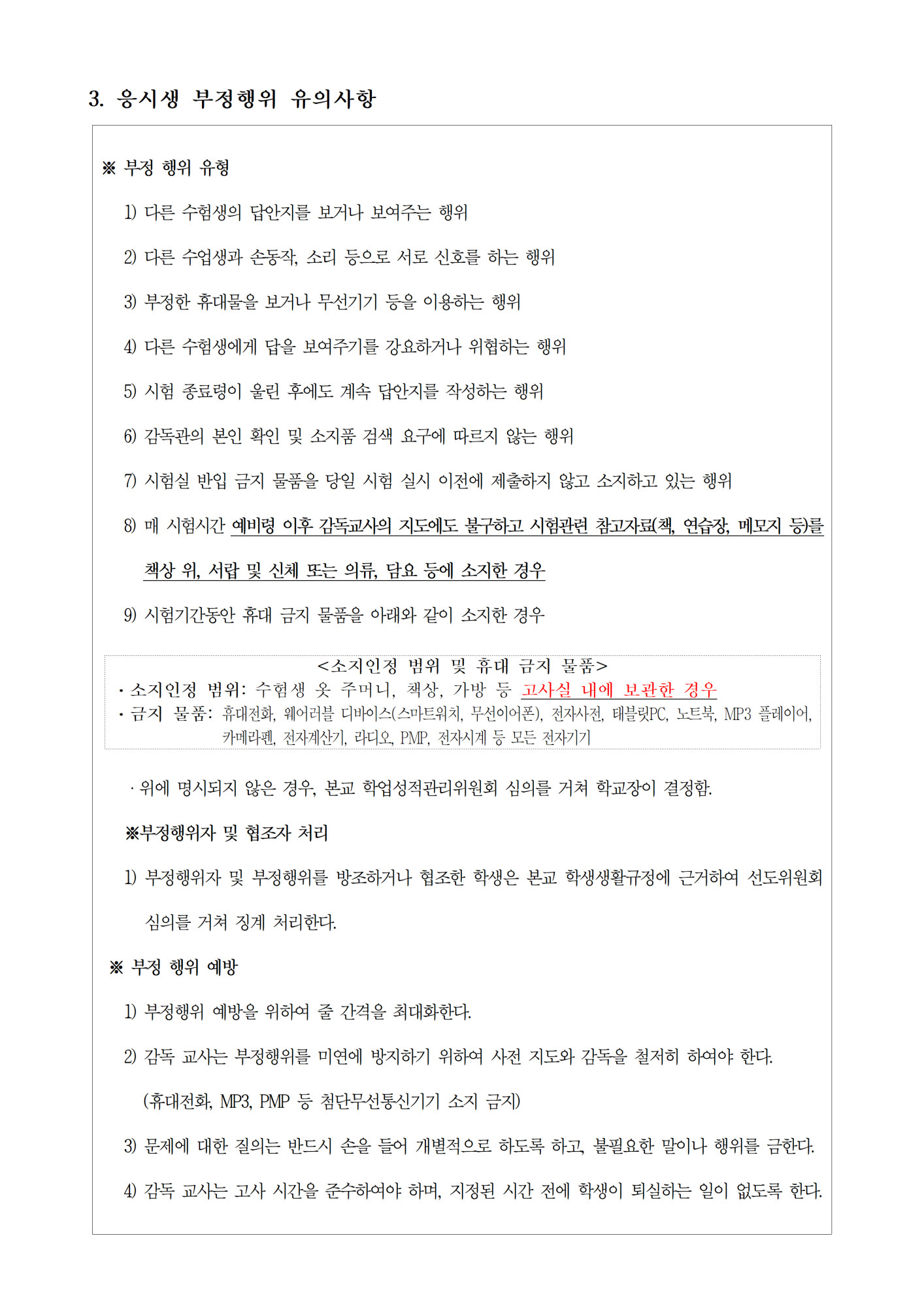 2023. 1학기 정기고사(기말고사) 실시 계획(게시용)002