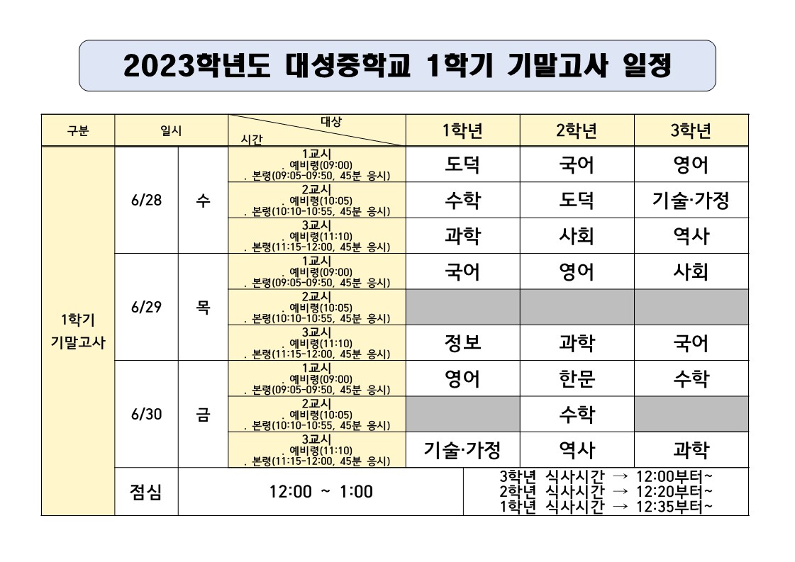 2023학년도 1학기 기말고사 시간표_1