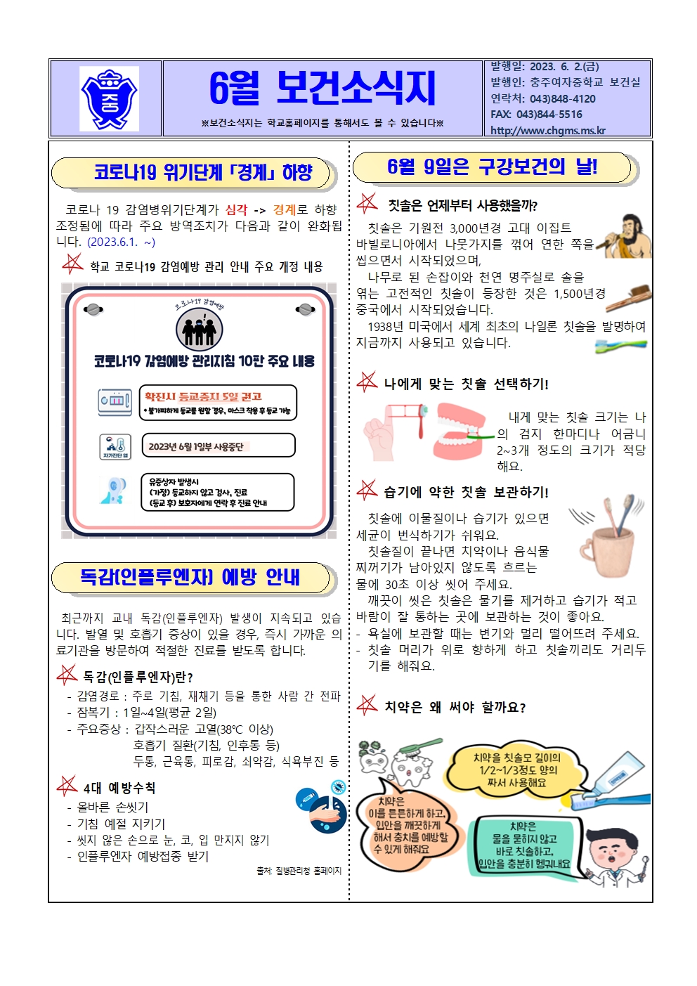 6월 보건소식지001