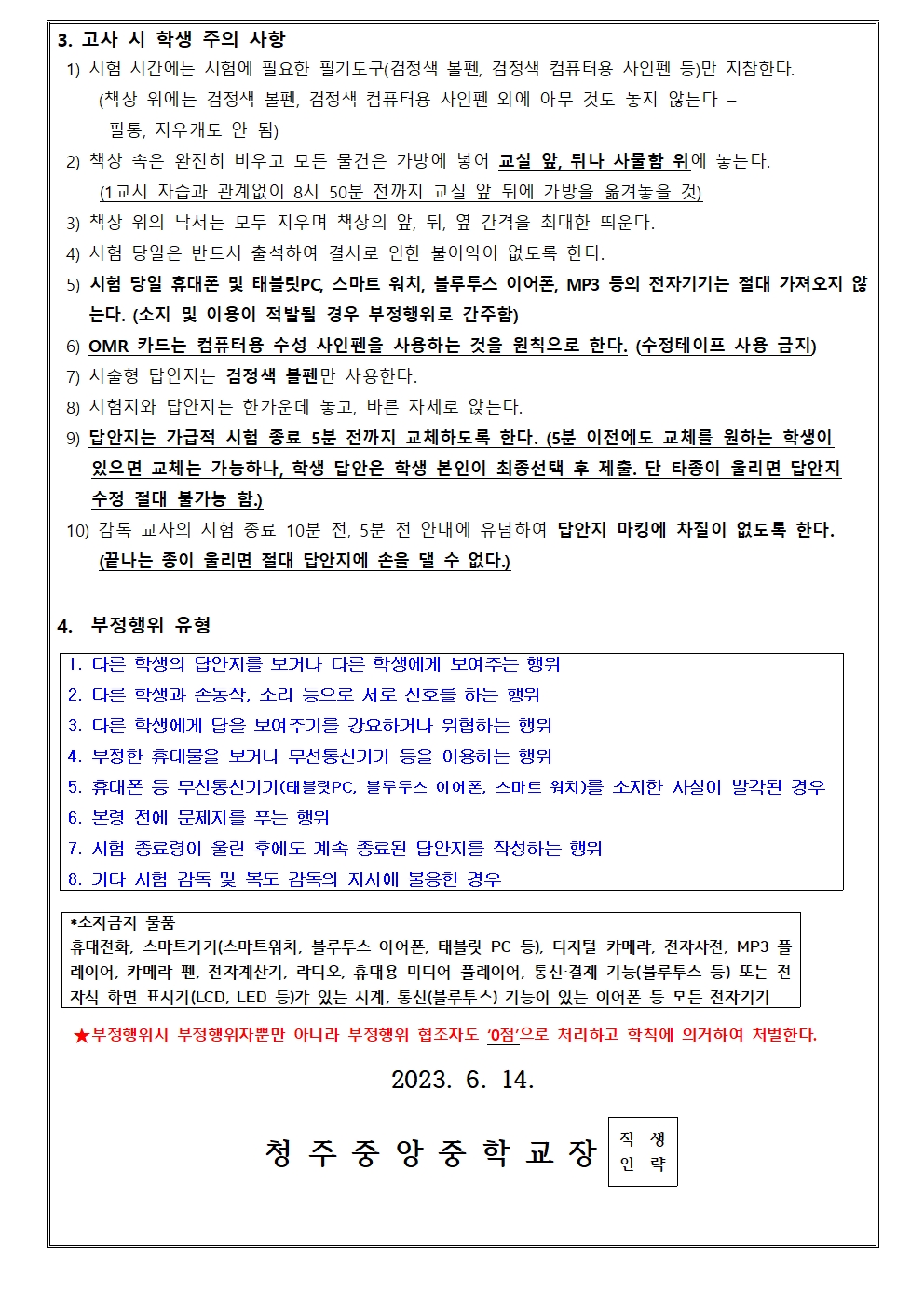 가정통신문(2023학년도 1학기 기말고사 안내)002