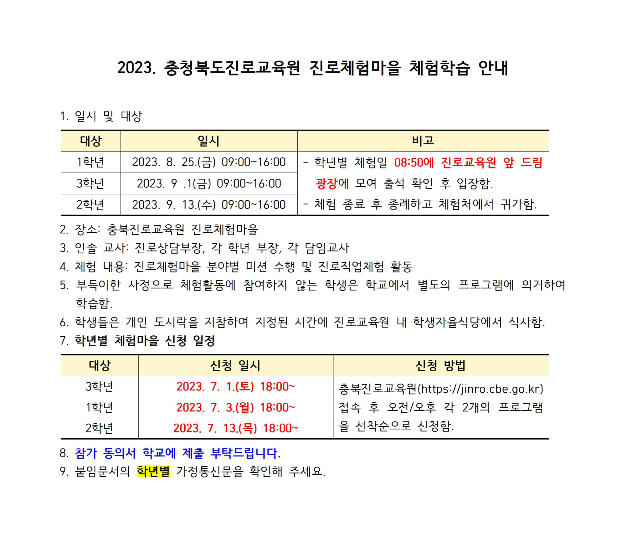 학교 홈페이지 안내문001