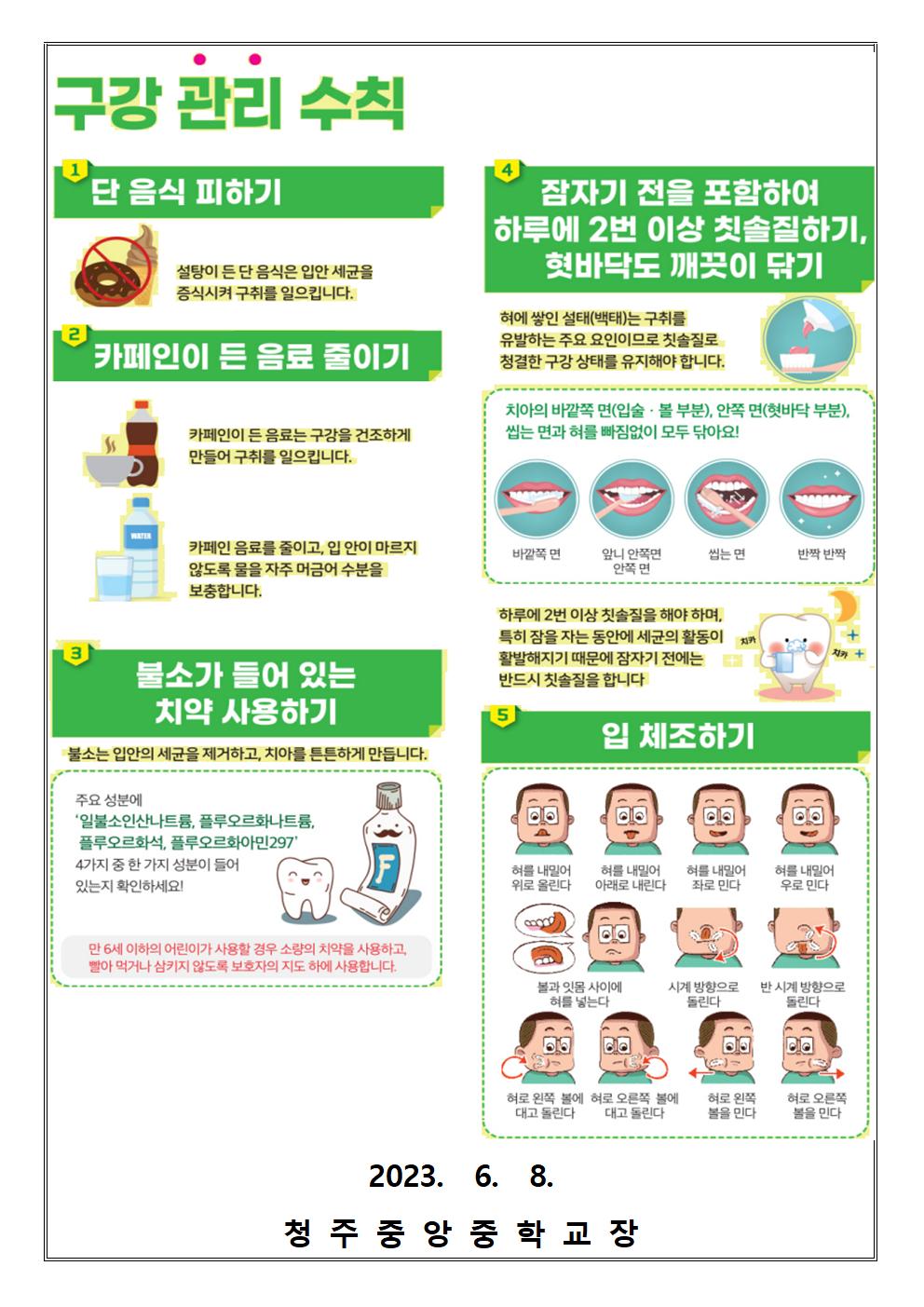 구강 건강관리 수칙 안내002