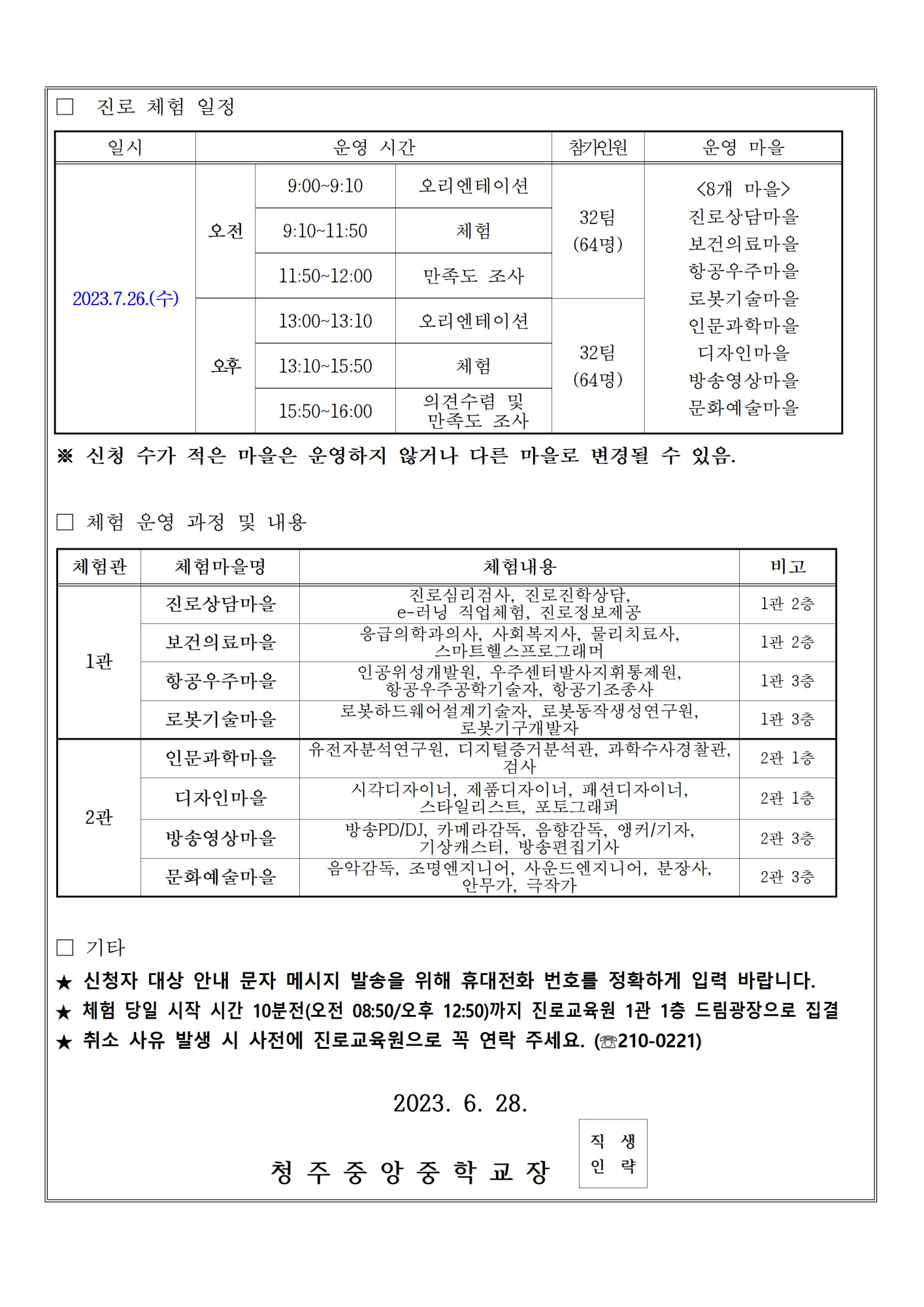 2023. 충북진로교육원 학부모와 함께하는 진로체험 신청 안내002