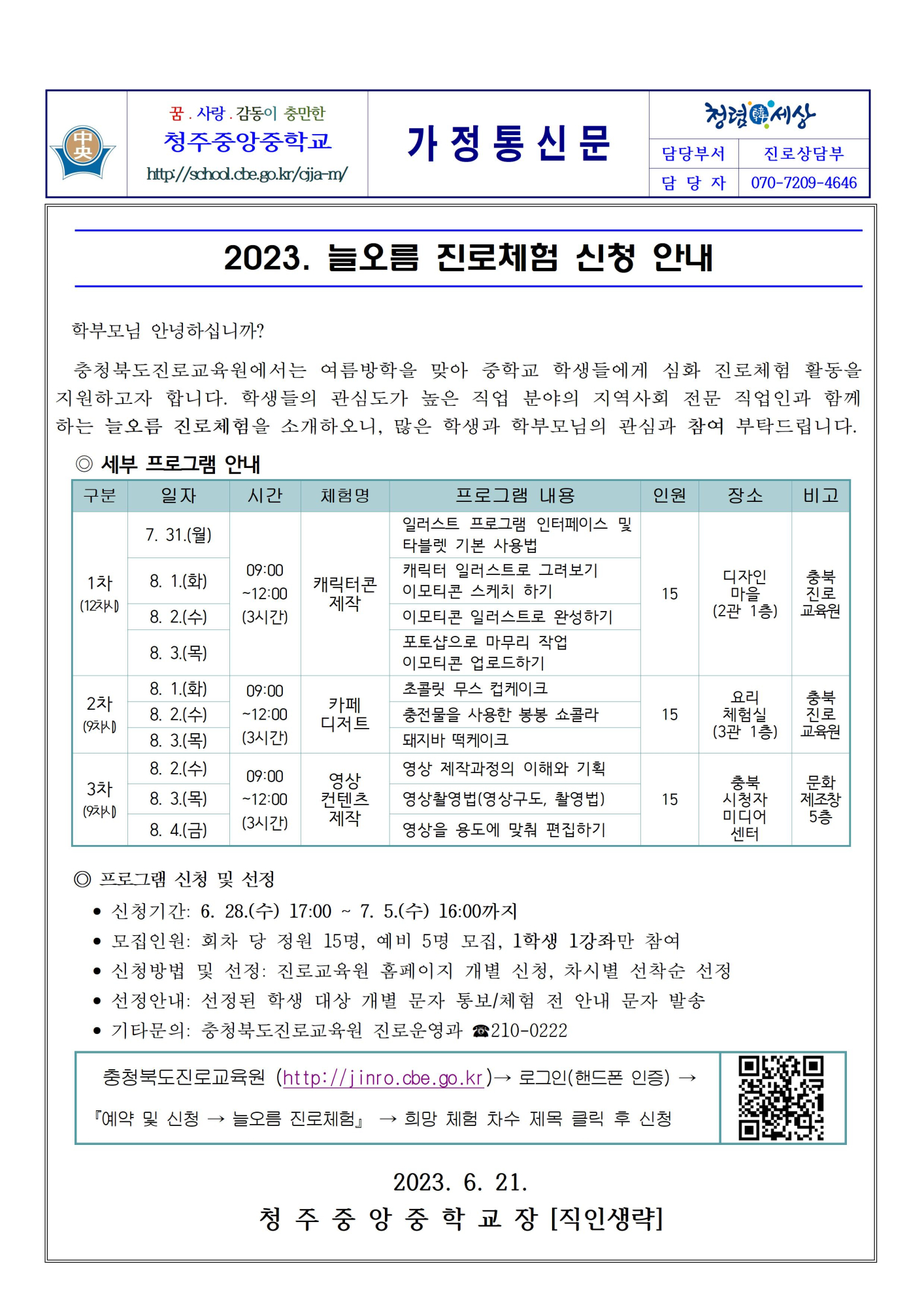 2023. 늘오름 진로체험 신청 안내001