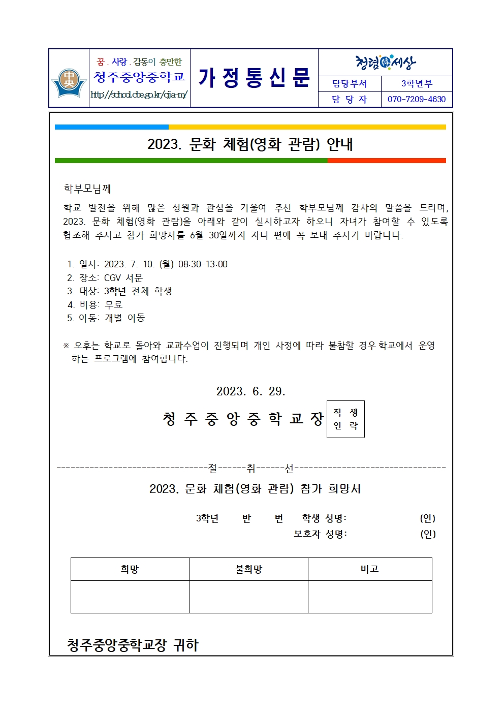 2022. 문화 체험(영화 관람) 안내 가정통신문001