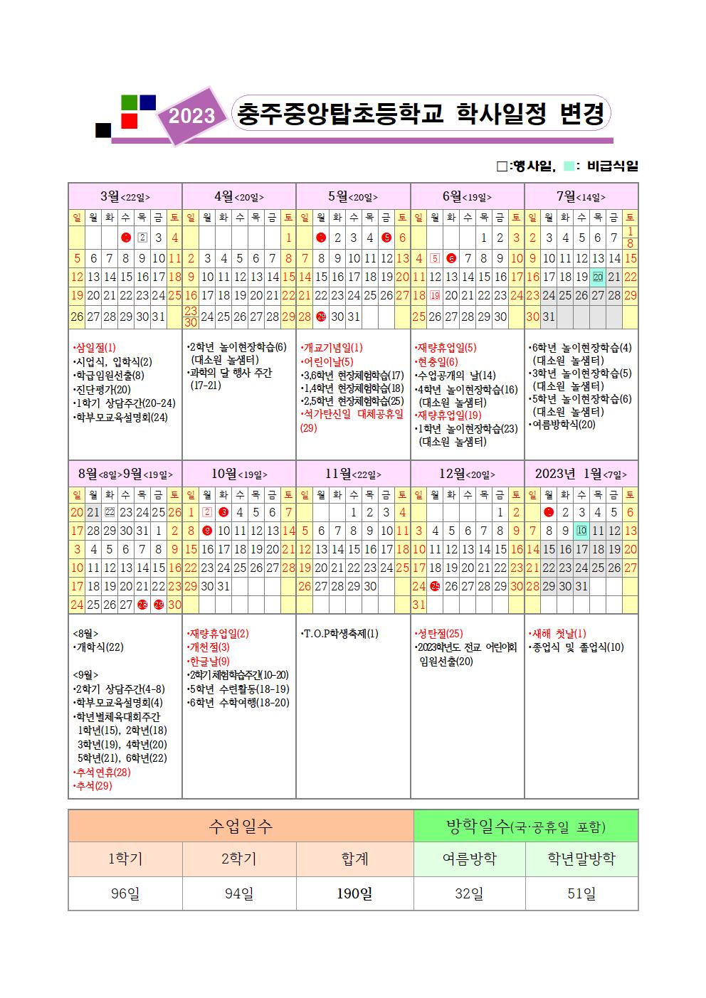 [긴급] 6월 19일(월) 학교장 재량휴업일 안내002