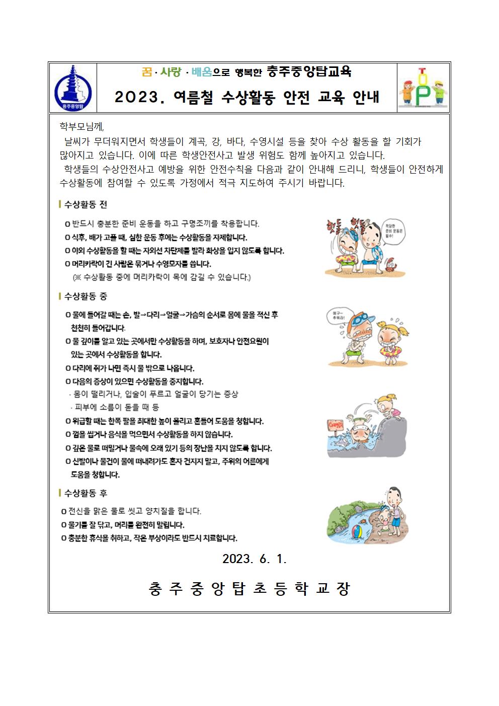 2023. 여름철 수상활동 안전 교육 안내문001