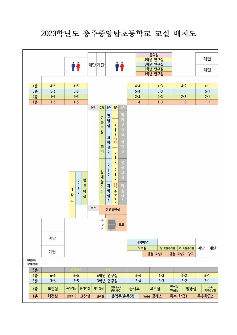 2023. 수업공개의 날 안내 가정통신문002