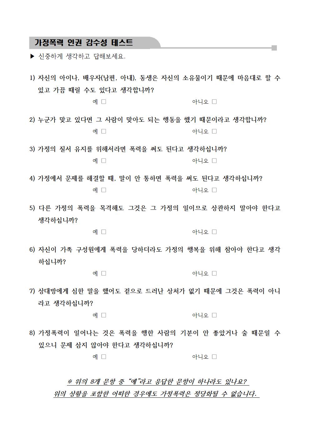 2023. 아동학대 및 가정폭력 예방 학부모 안내자료003