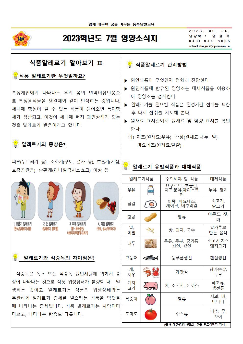 2023. 7월 식단표 및 영양소식지002