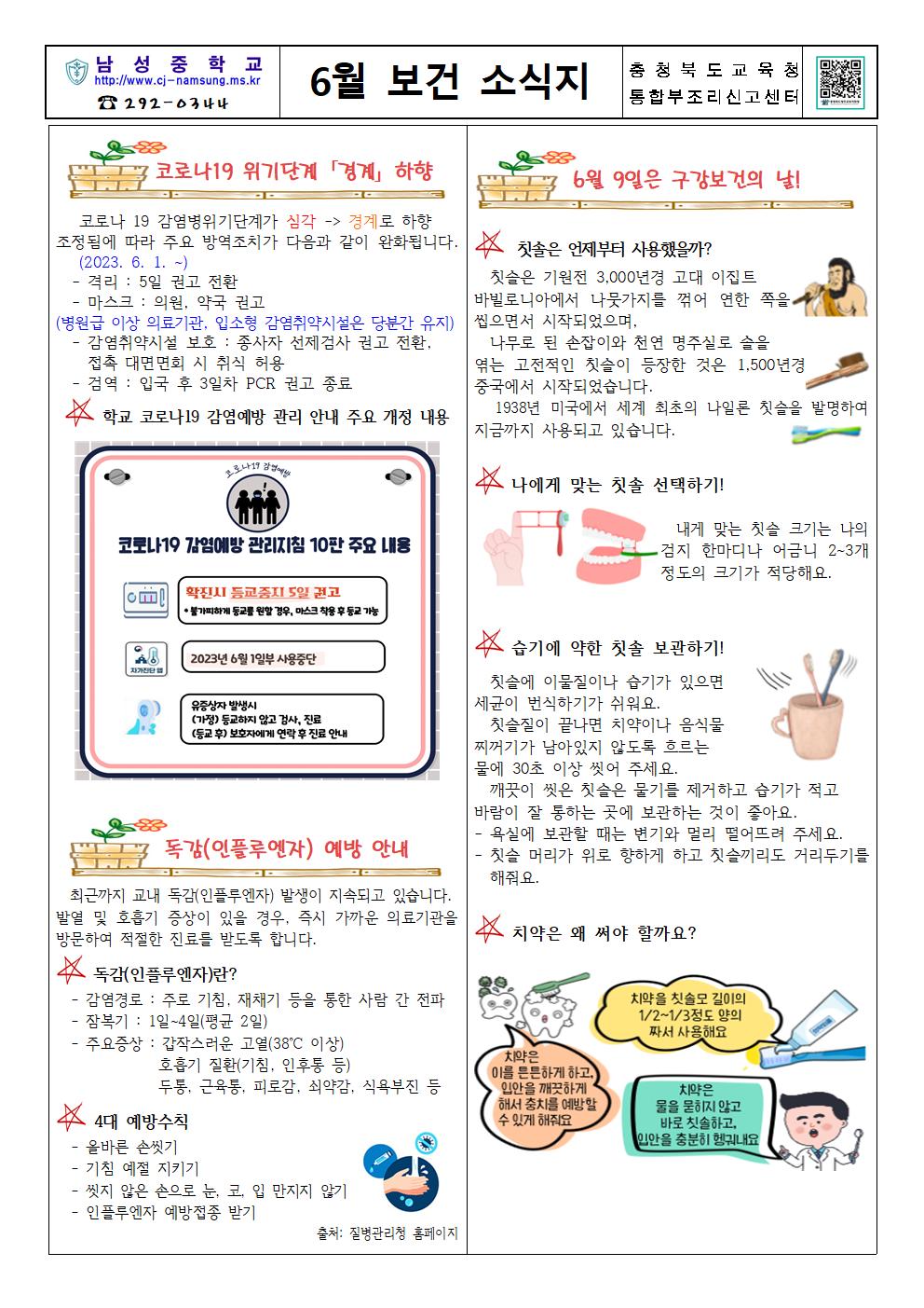 6월 보건소식지001