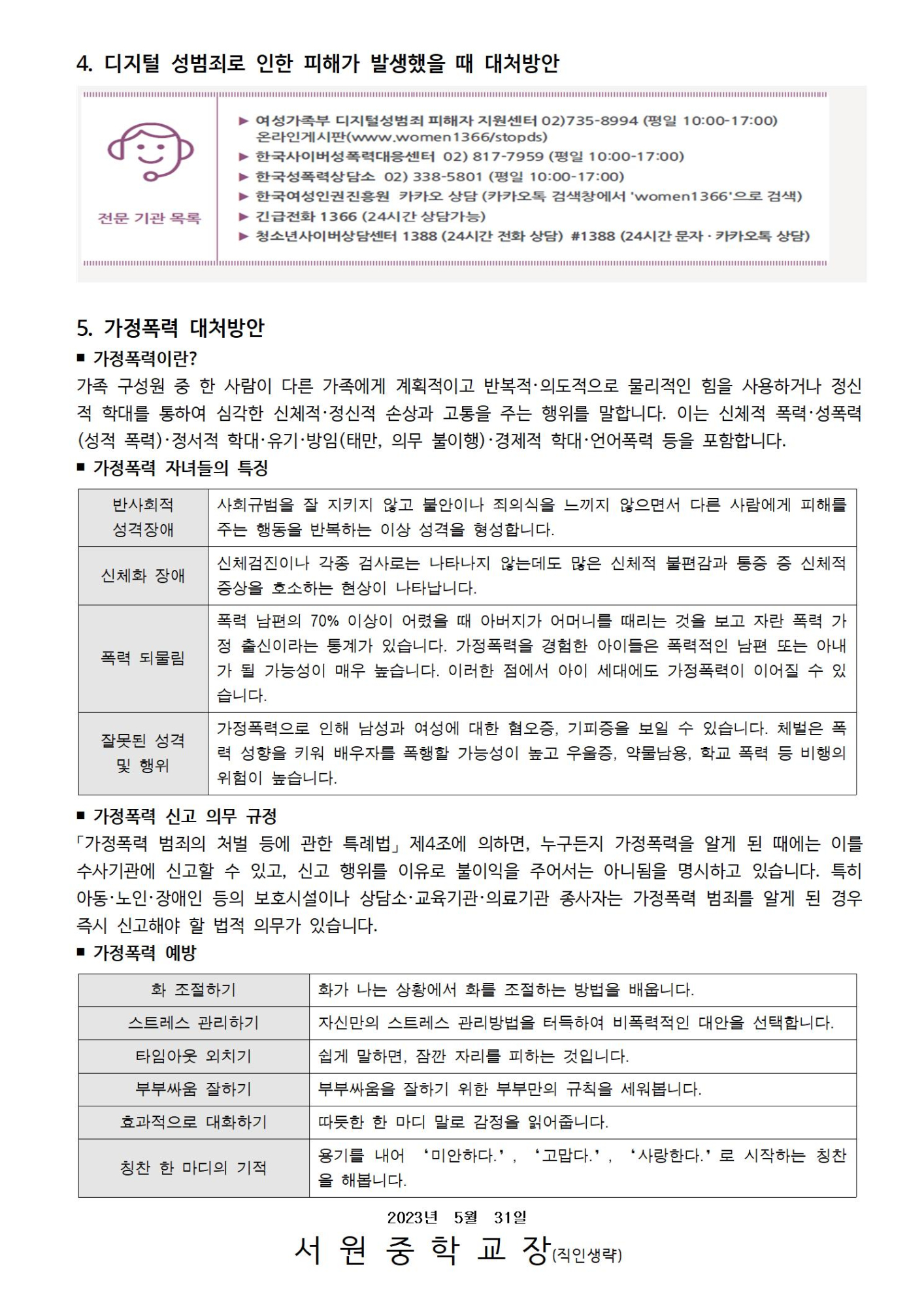 성폭력 및 가정폭력 예방 안내002