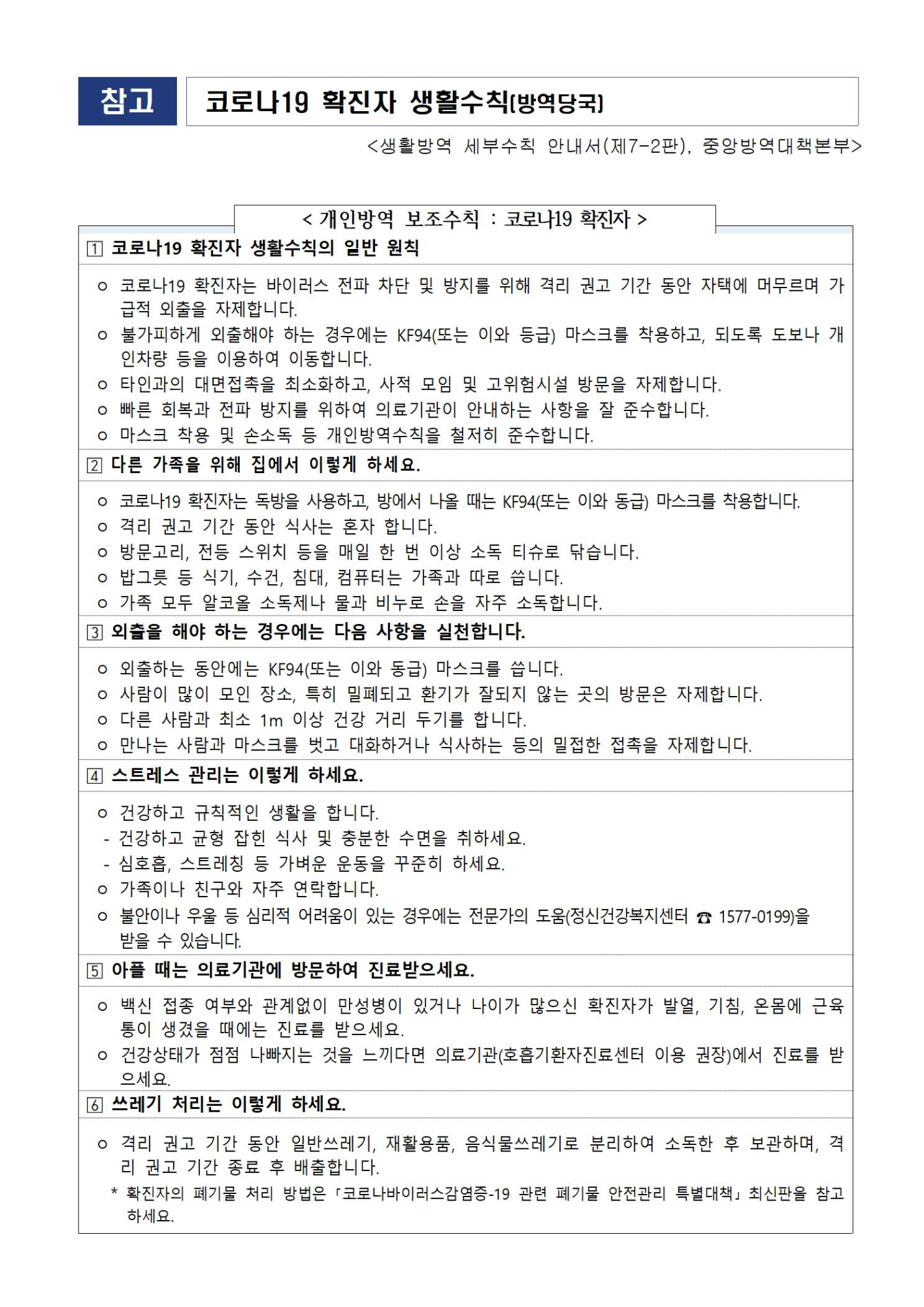 코로나19 관련 주요 개정사항 안내003