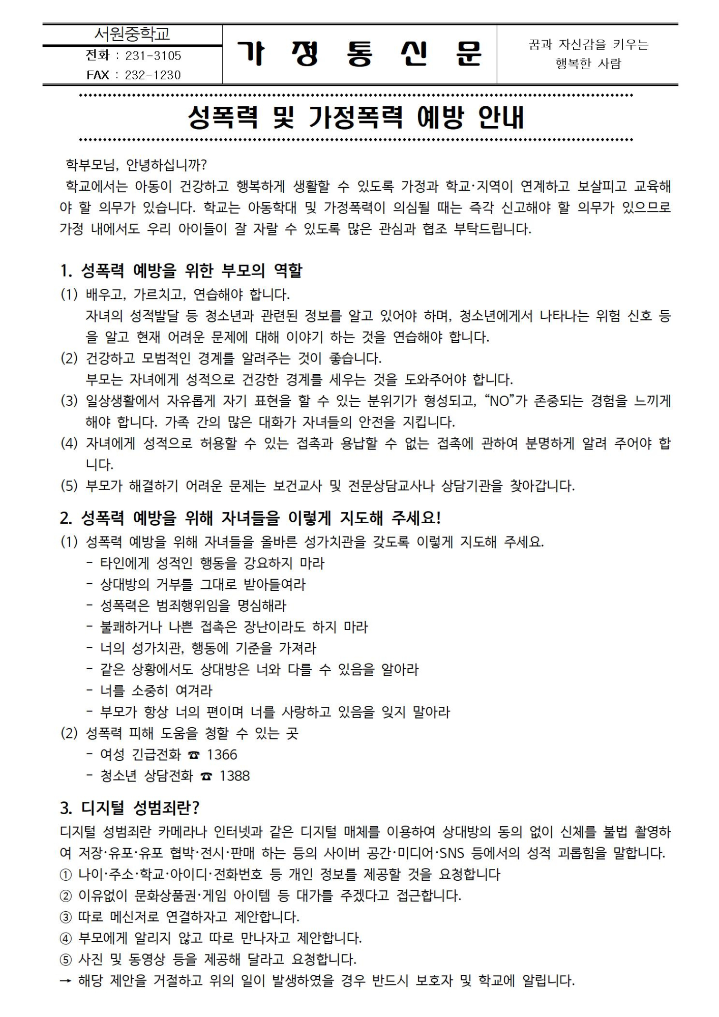 성폭력 및 가정폭력 예방 안내001