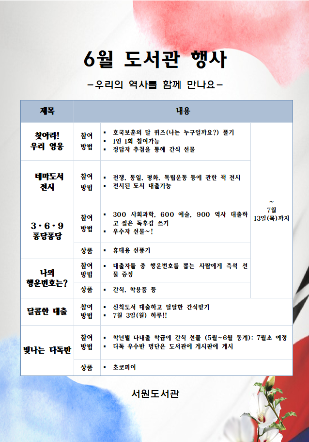 6월 도서관 행사 홈페이지