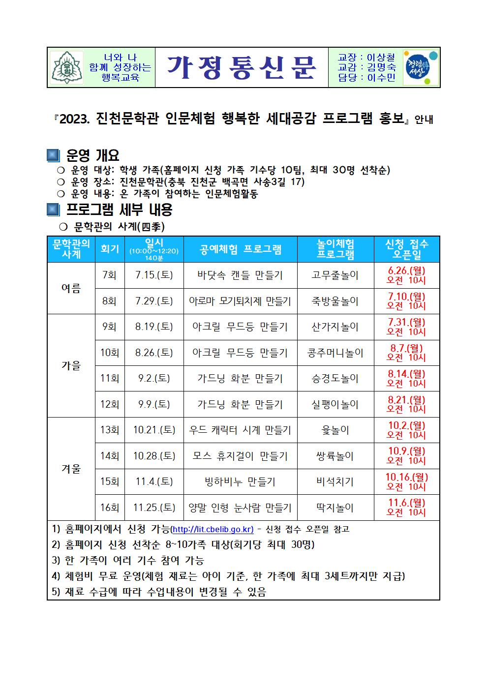 2023. 진천문학관 인문체험 행복한 세대공감 프로그램 안내 가정통신문001