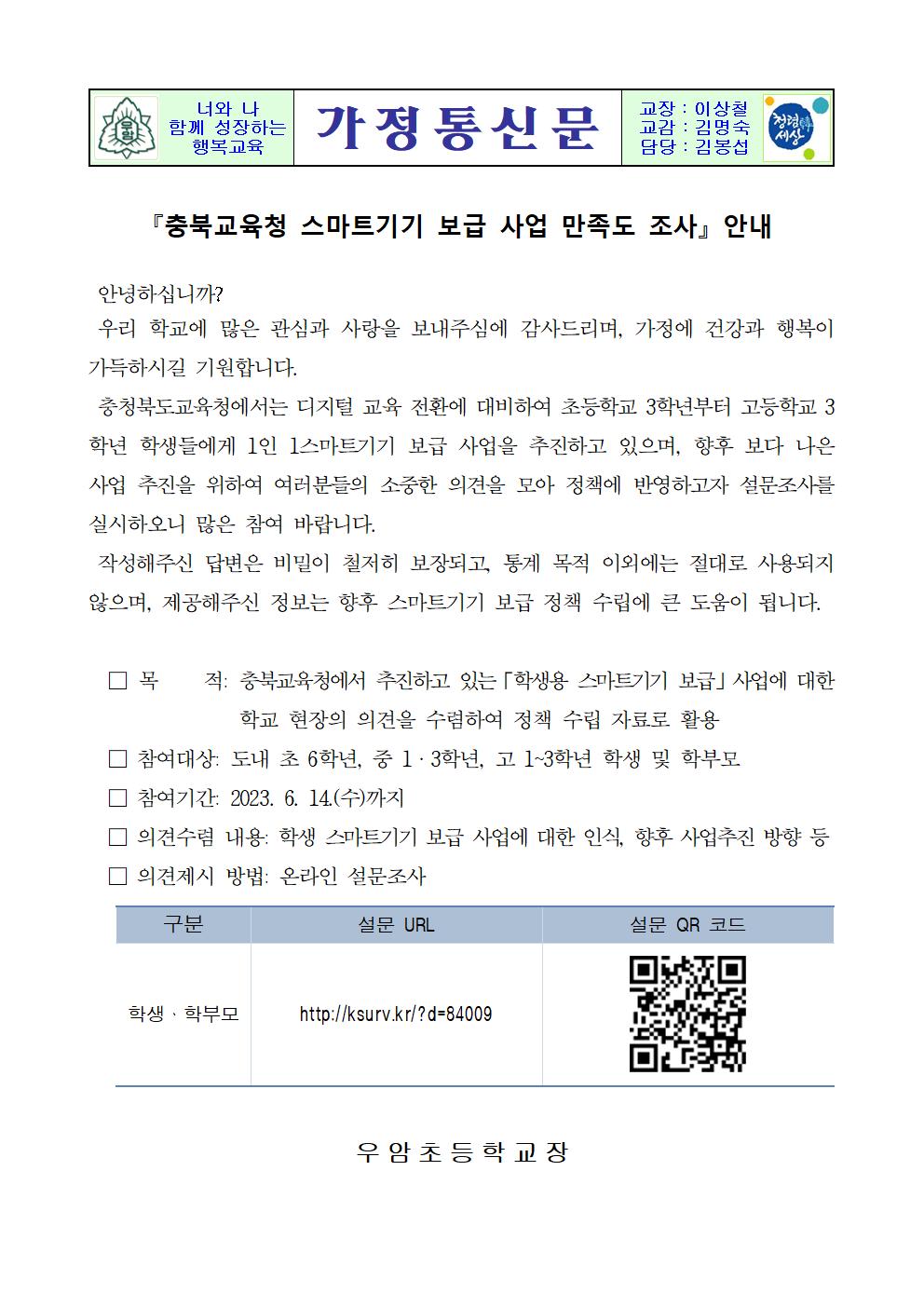 충북교육청 스마트기기 보급 사업 만족도 조사 안내001