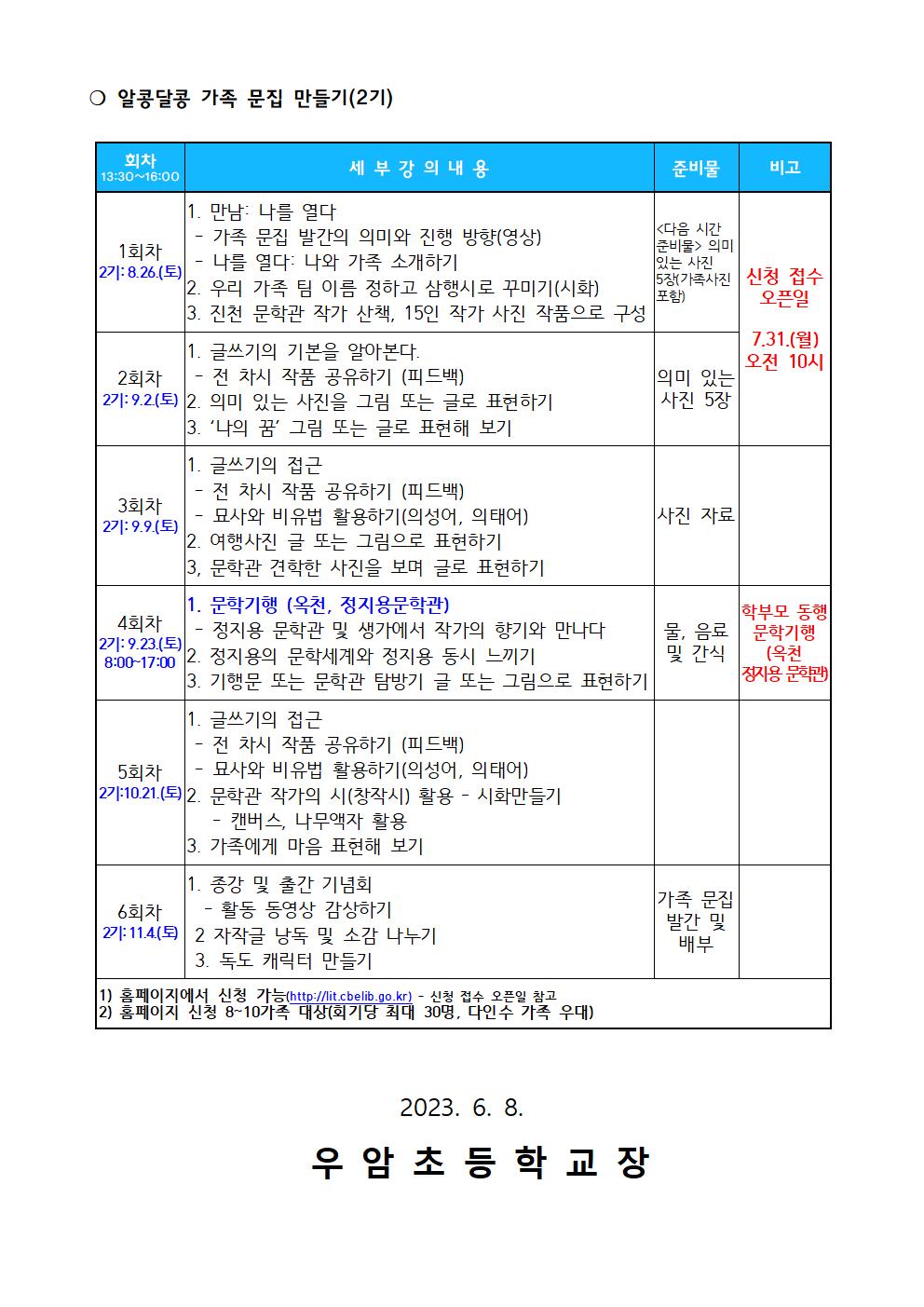 2023. 진천문학관 인문체험 행복한 세대공감 프로그램 안내 가정통신문002