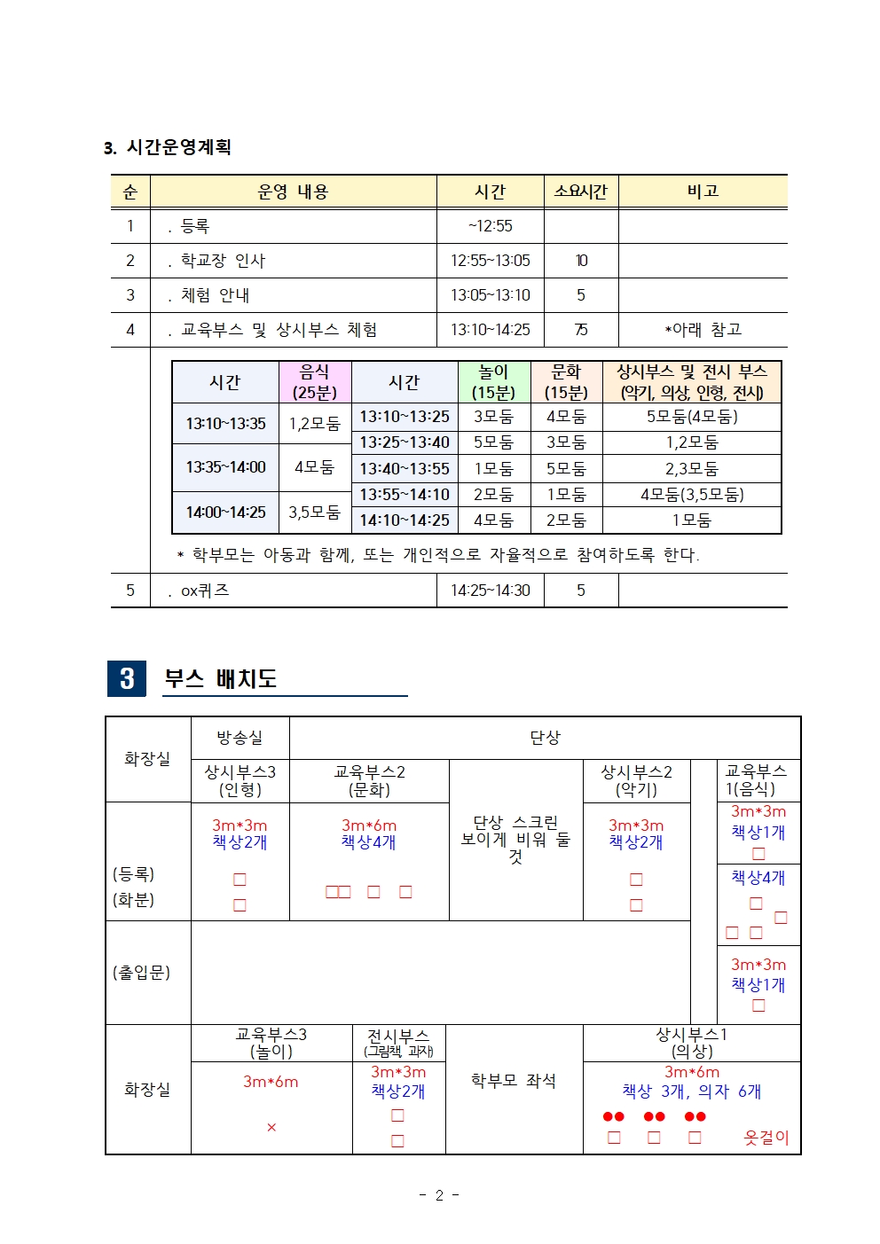 주덕초등학교_[붙임1] 2023, 세계시민 공감 페스티벌 운영 안내002