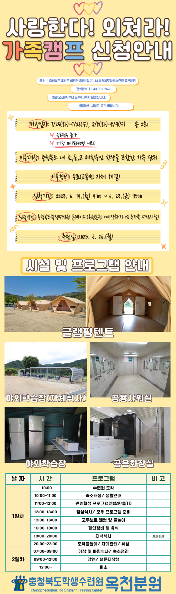 2023. 가족캠프