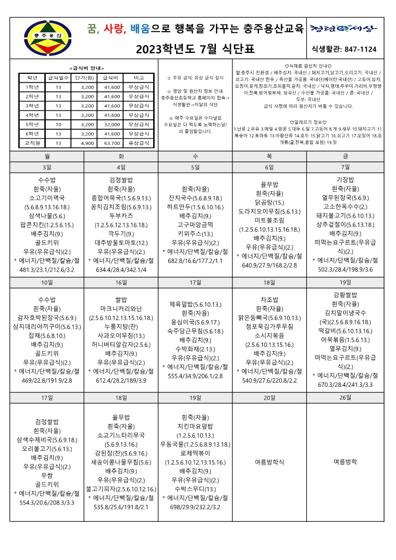 2023. 7월 식단표_1