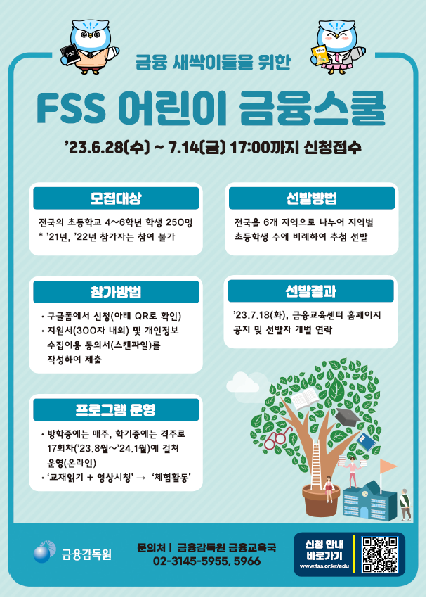금융스쿨 포스터