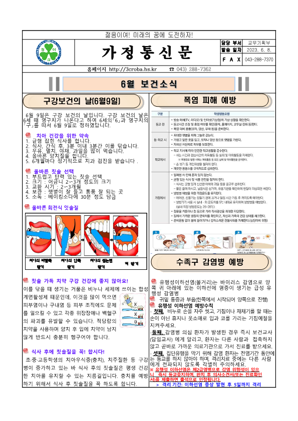 2023. 6월 보건소식_1