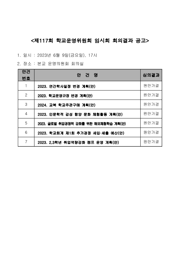 제117회 정기회 회의결과 공고_1