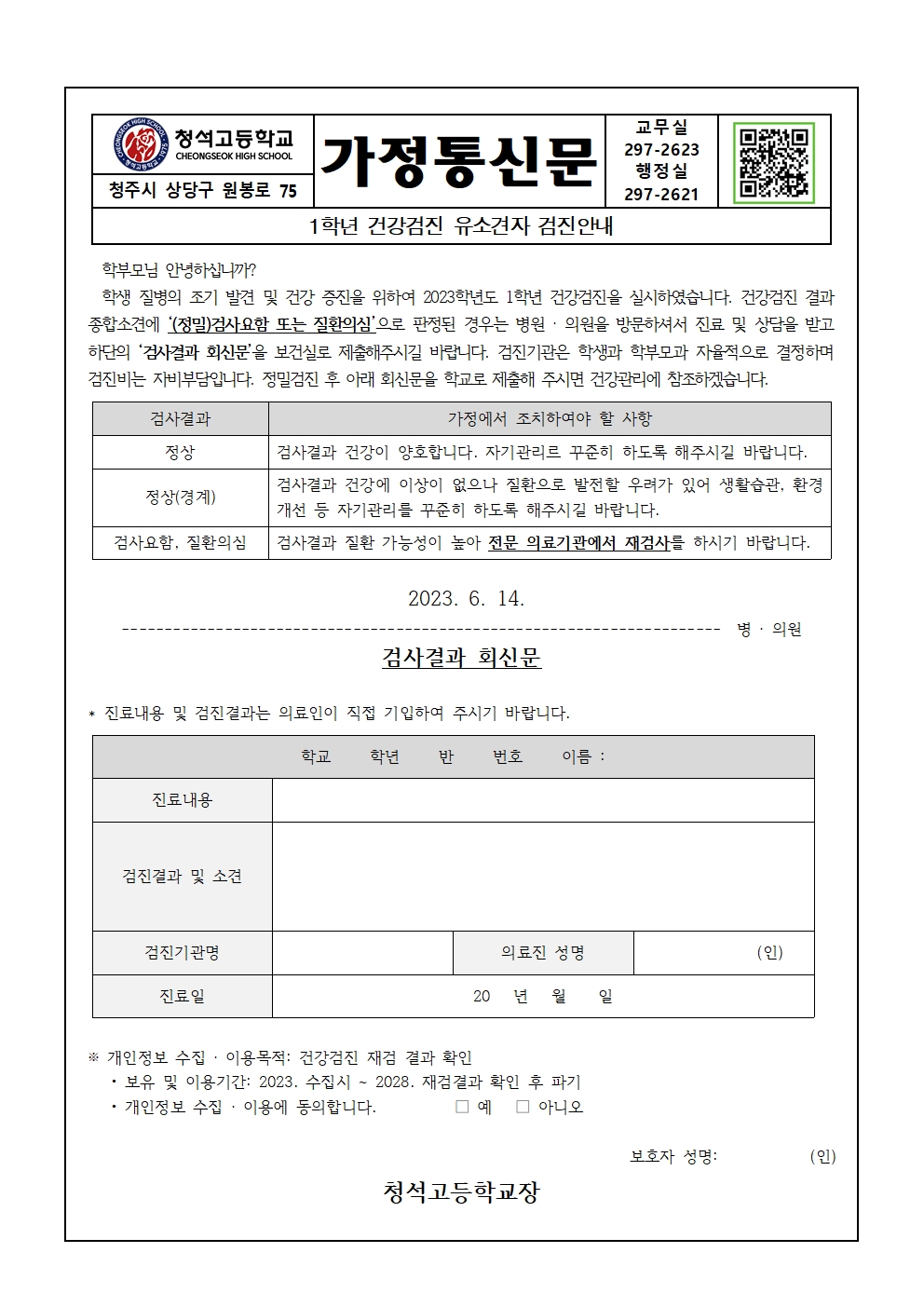 1학년 건강검진 유소견자 검진안내001