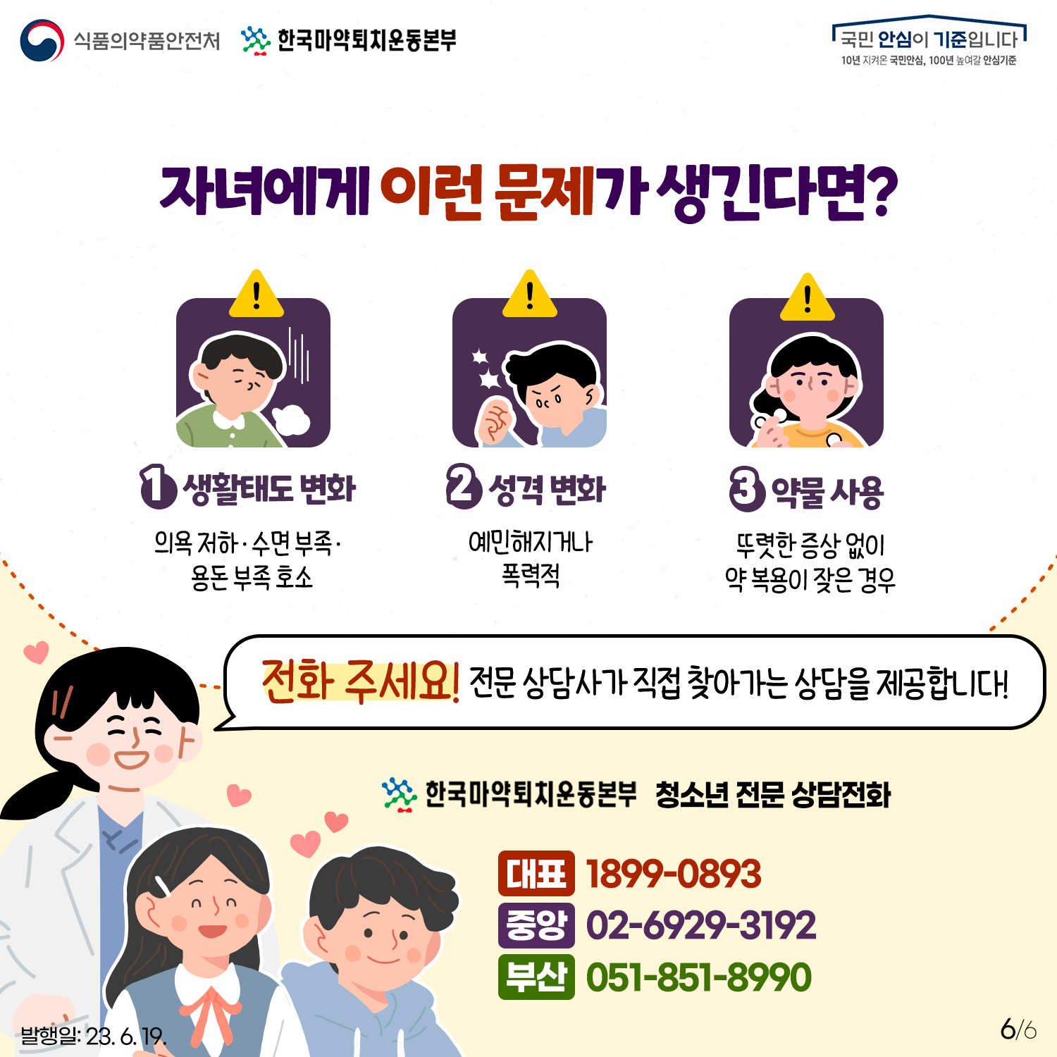 [카드] 마약으로부터 자녀를 지켜주세요 6