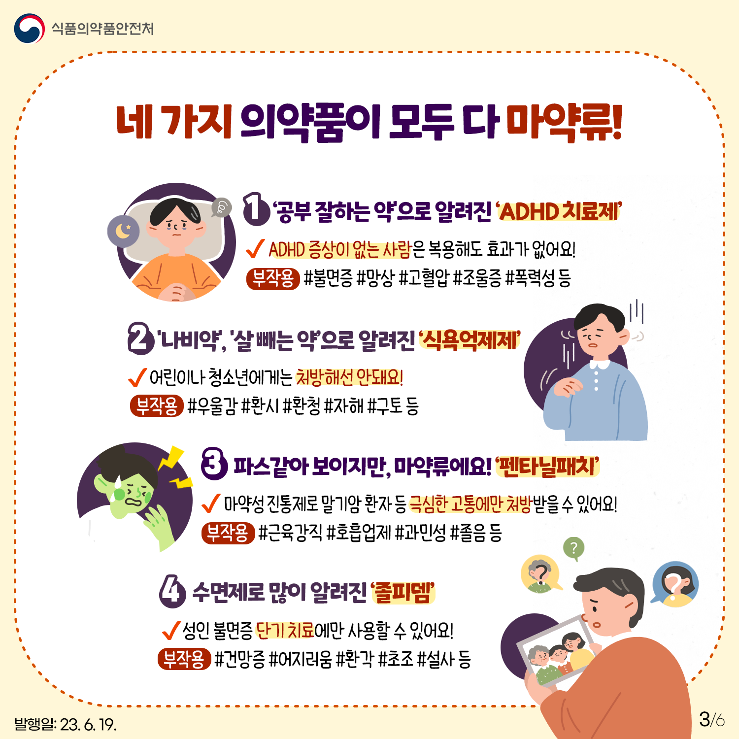 [카드] 마약으로부터 자녀를 지켜주세요 3