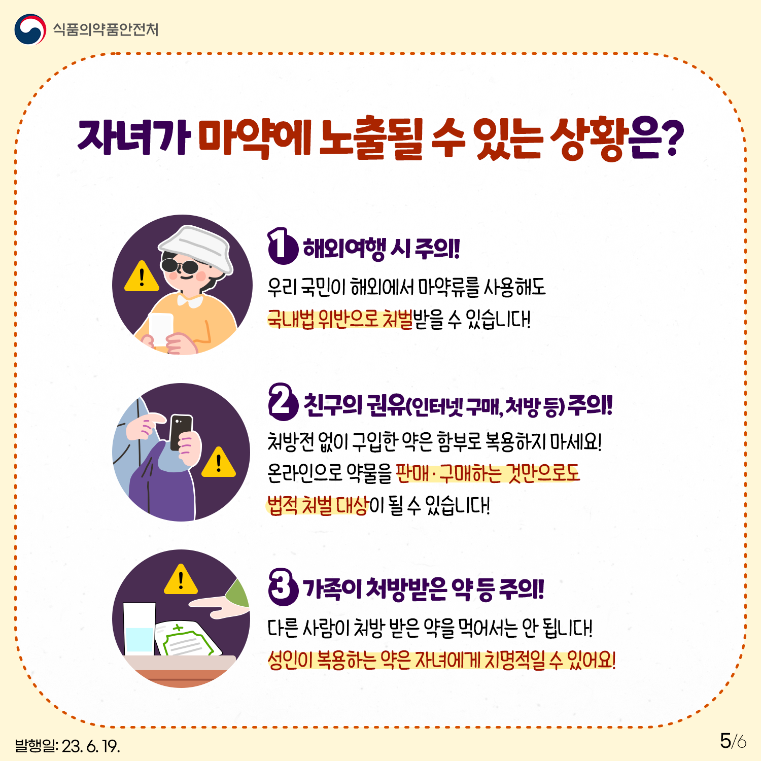 [카드] 마약으로부터 자녀를 지켜주세요 5