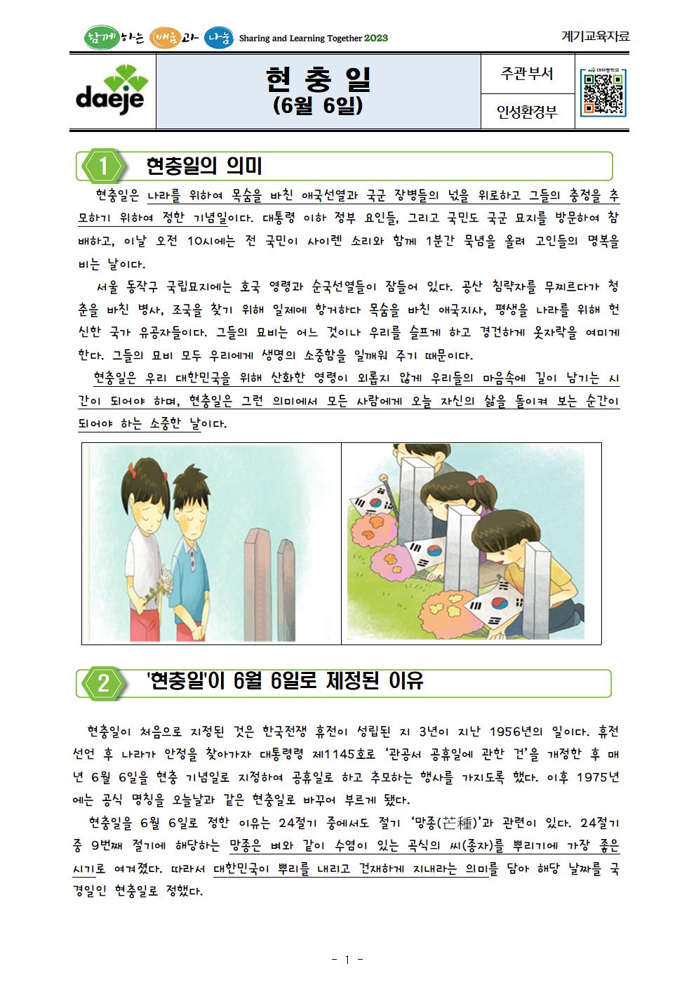 계기교육자료(현충일)1