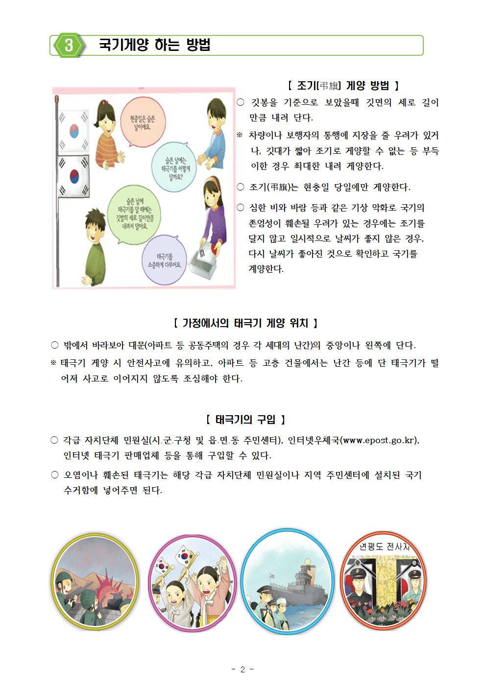 계기교육자료(현충일)2