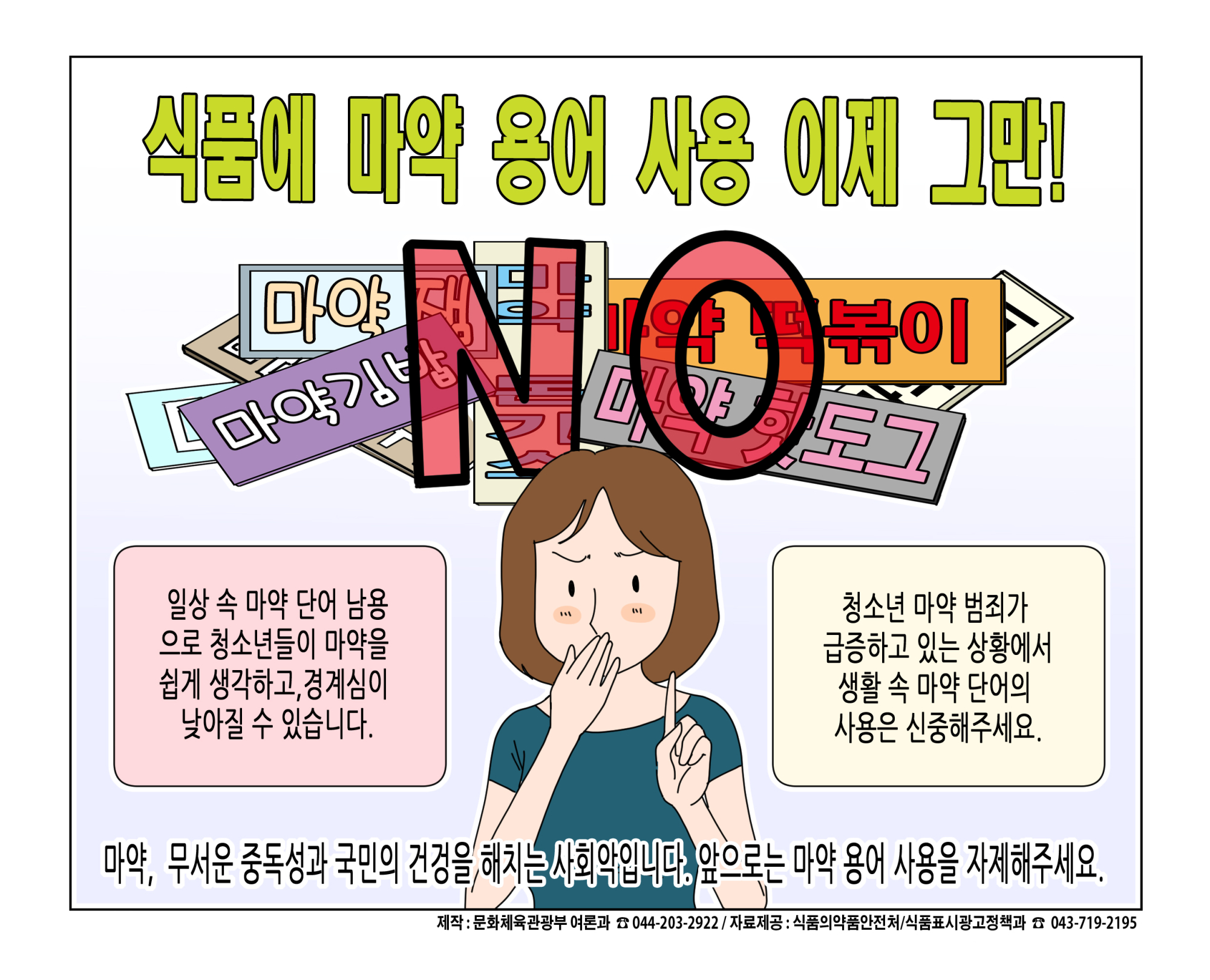 (홍보지)식품에 마약 용어 사용 이제 그만2