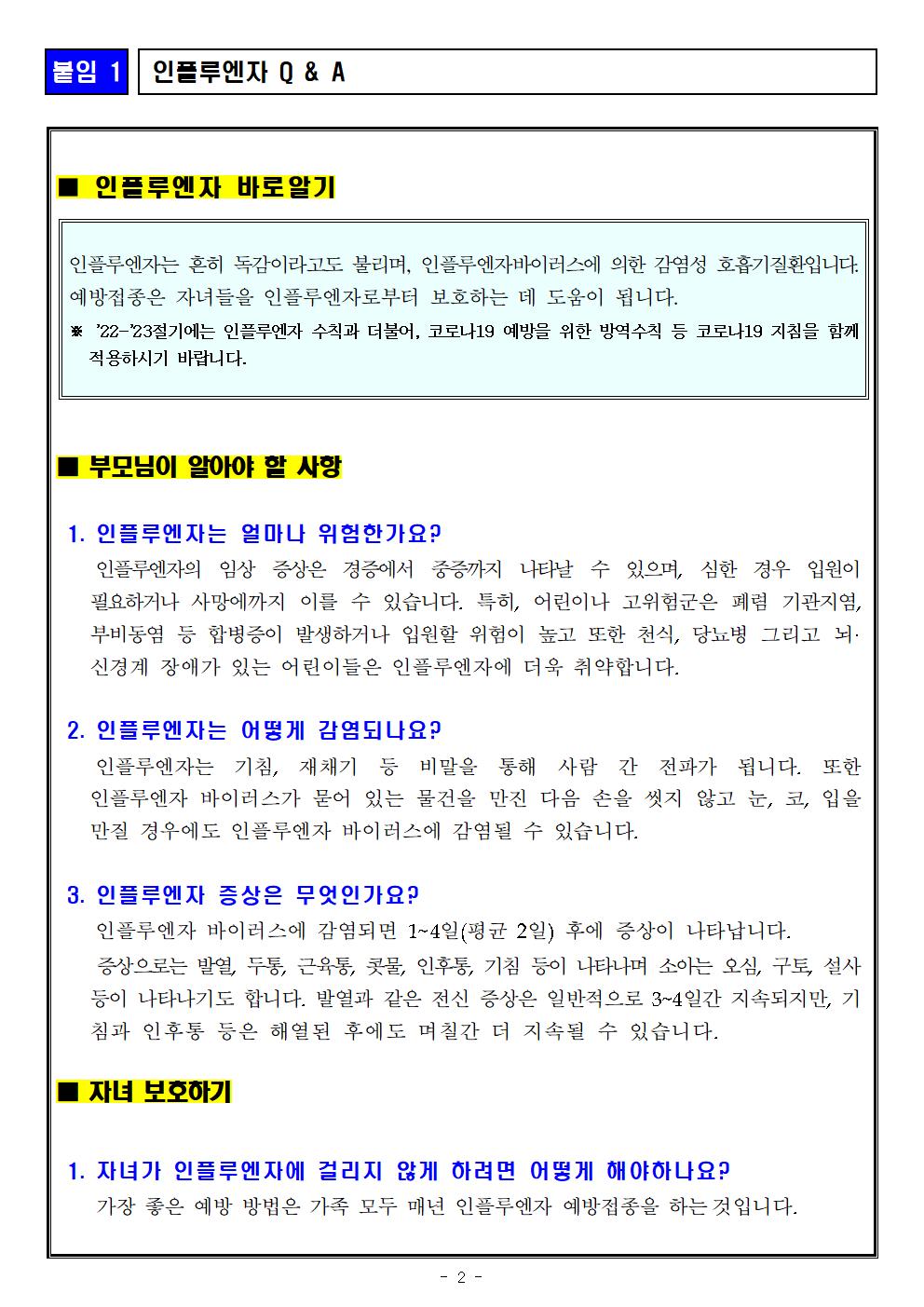 독감(인플루엔자) 유행에 따른 건강관리 안내_충주대림초002