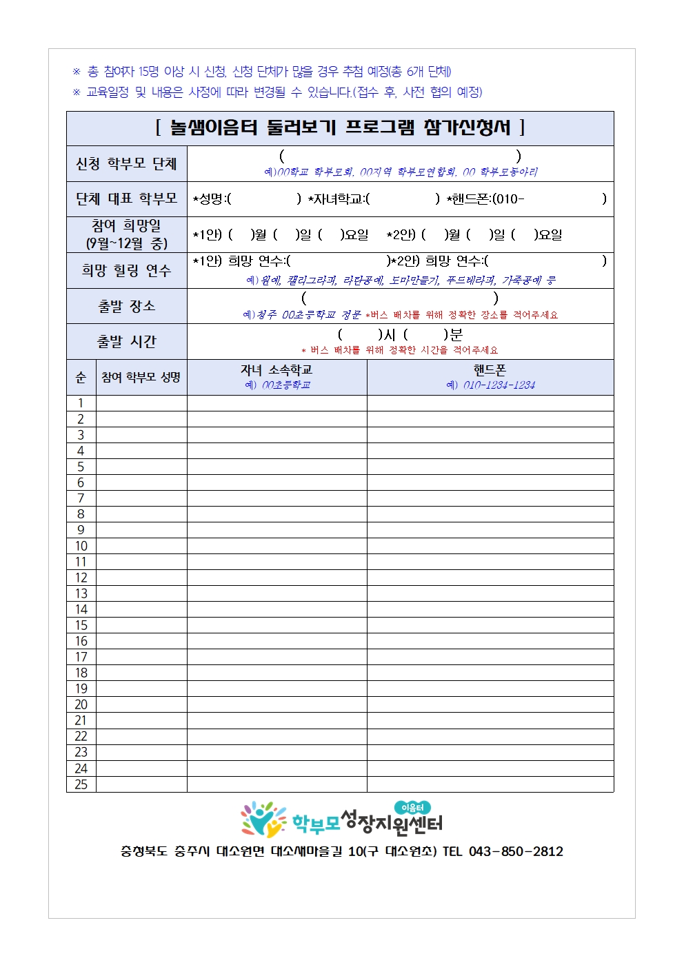 2023. 놀샘이음터 둘러보기 프로그램 신청 안내002