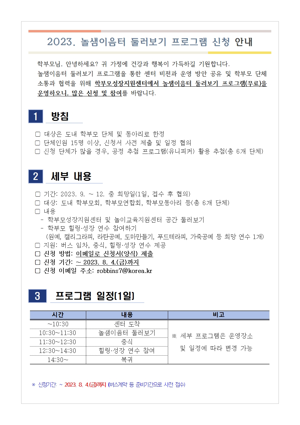 2023. 놀샘이음터 둘러보기 프로그램 신청 안내001