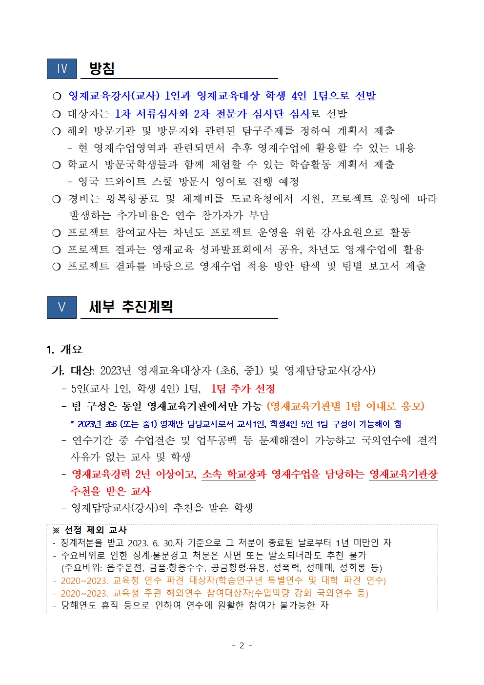 (발송용) 2023. 충북글로컬 영재 '노벨리더키움 해외 프로젝트' 학생-교사 추가 선발계획003