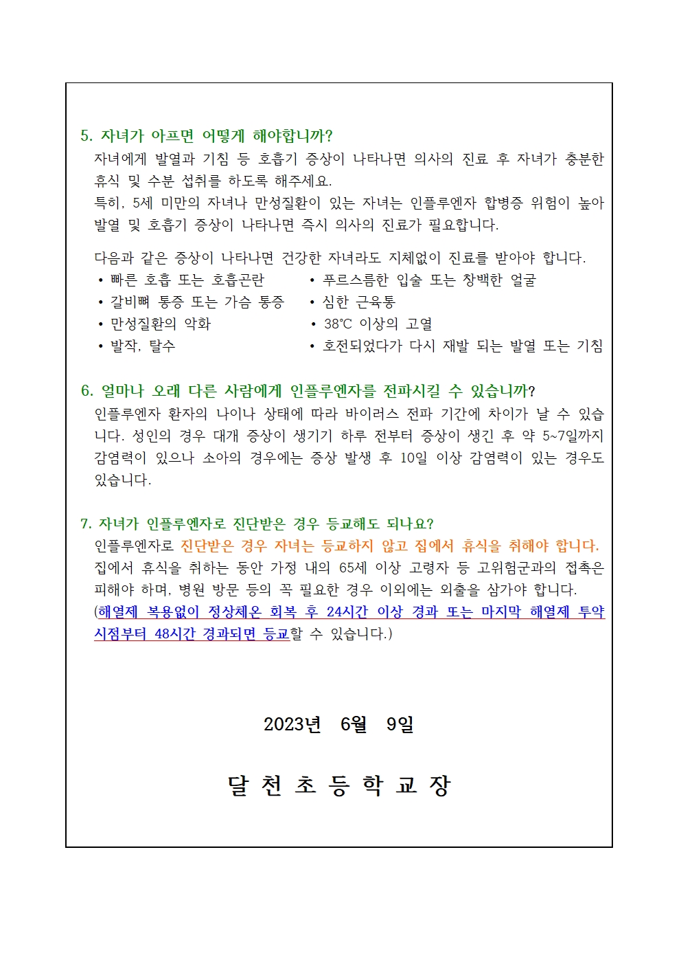 인플루엔자 예방 안내문002