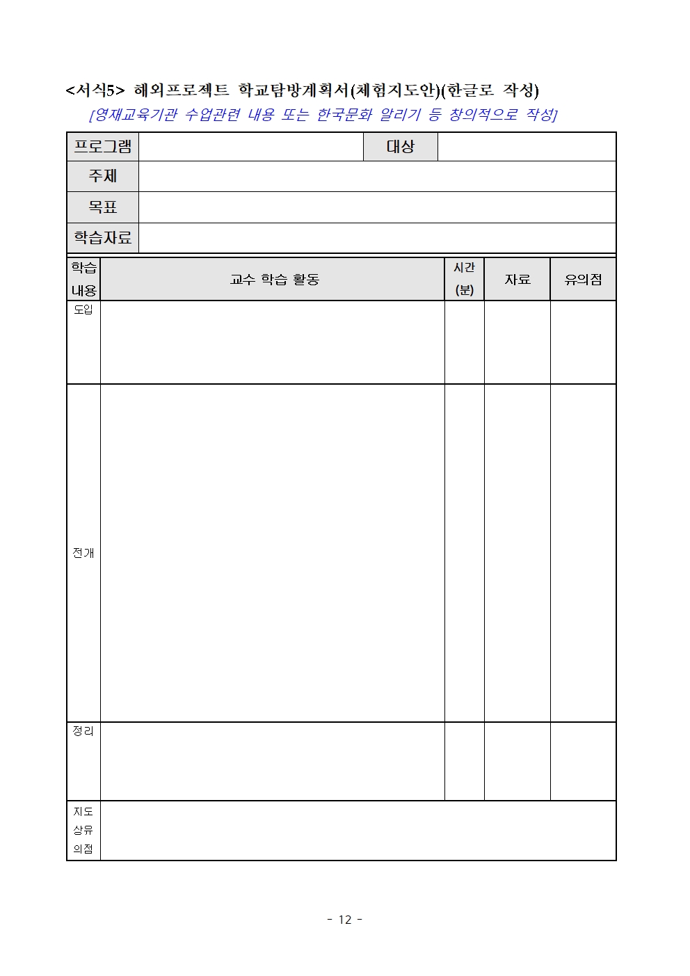 (발송용) 2023. 충북글로컬 영재 '노벨리더키움 해외 프로젝트' 학생-교사 추가 선발계획013