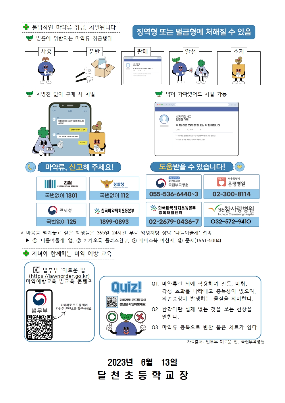 마약류 위험성 정확히 알고 예방합시다002