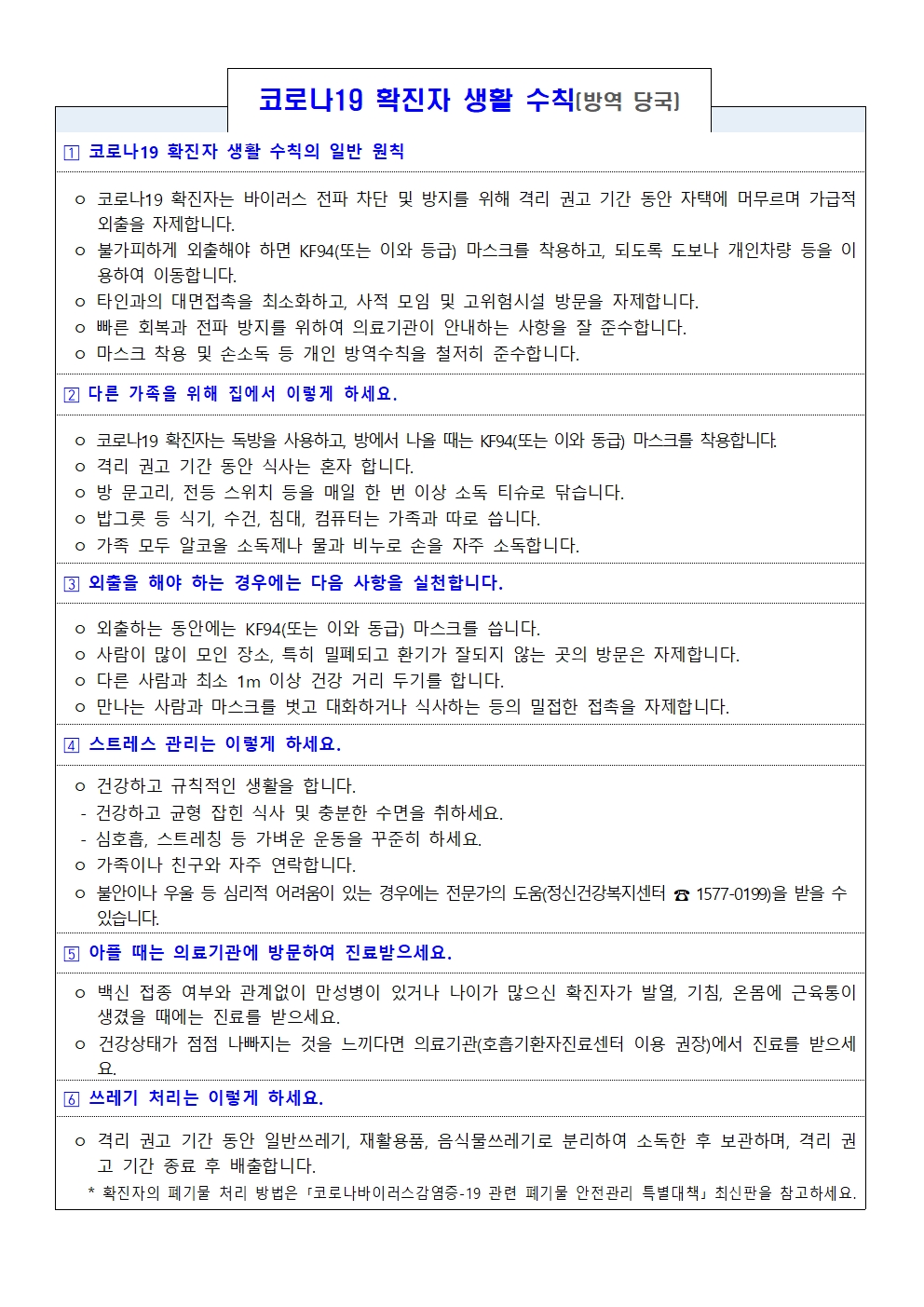 코로나19 감염위기단계 하향에 따른 학교방역 관련지침 변경 안내002