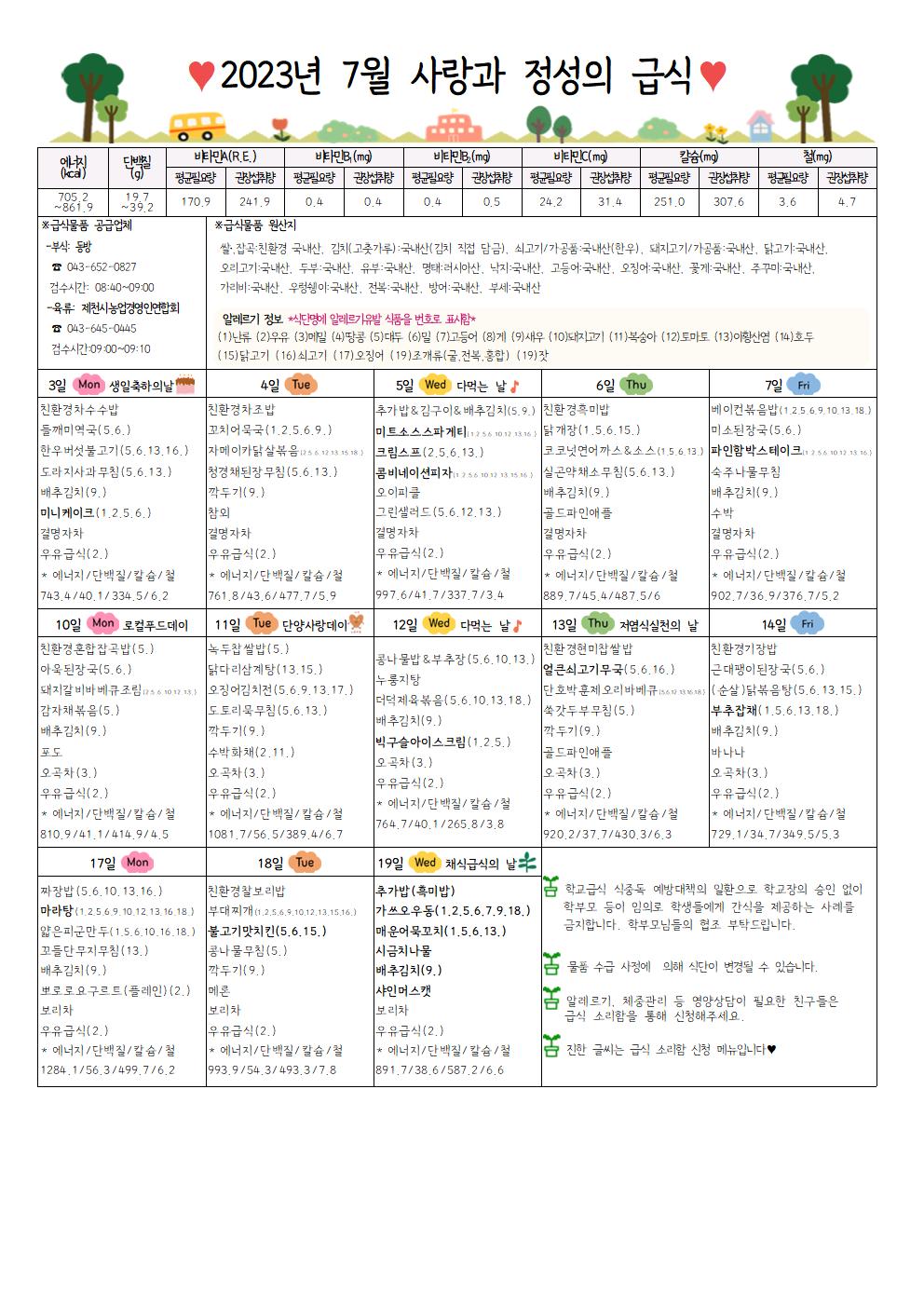 2023. 7-8월 식단표001