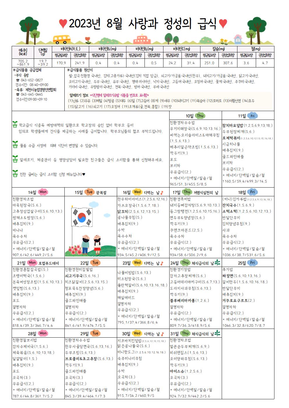 2023. 7-8월 식단표002